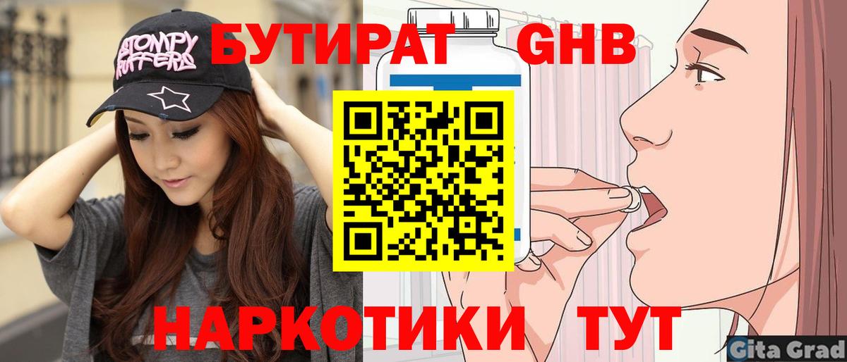 Магадан  БУТИРАТ бутик  Вход с VPN 