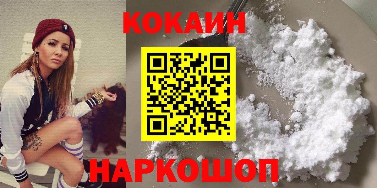 КОКАИН VHQ  Вход с VPN  Магадан  Cocaine 97% 