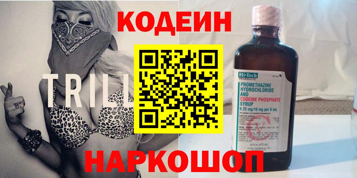 Магадан  Кодеиновый сироп Lean напиток Lean (лин)  Вход с VPN 