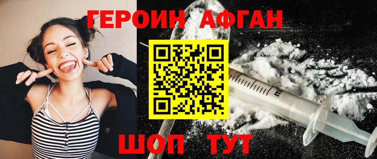 ГЕРОИН Heroin Магадан