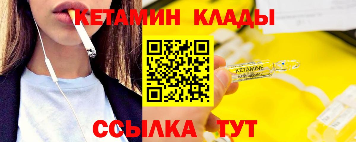 Магадан  КЕТАМИН VHQ  Вход с VPN 