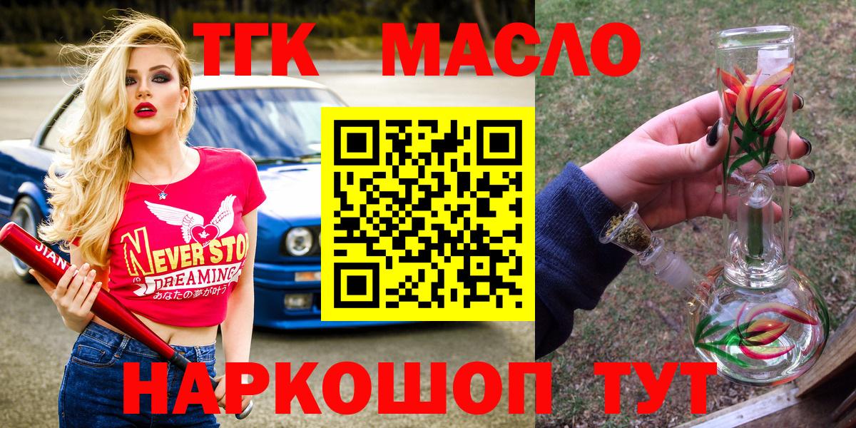 ТГК THC oil Магадан